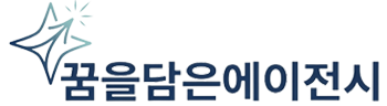꿈을담은에이전시
